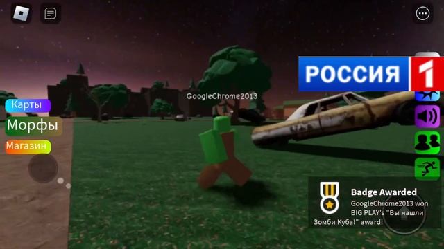 Роблокс Big Play зомби морфы смотреть онлайн