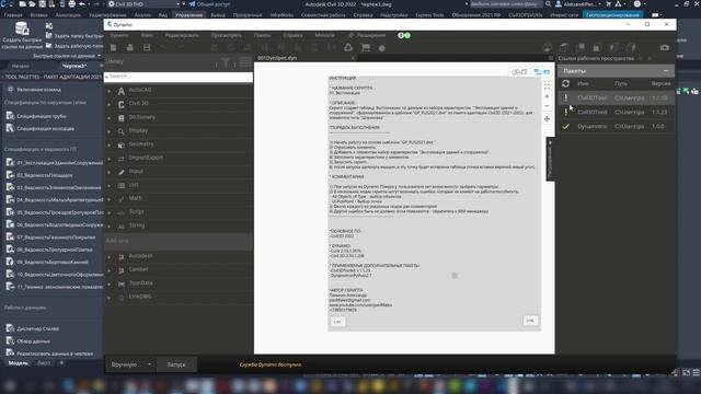 DYNAMO Civil 3D. Обзор скриптов пакета адаптации. Экспликация смотреть онлайн