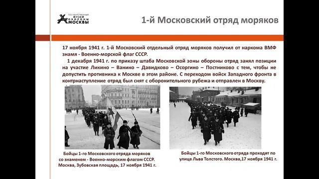 "Моряки на защите Москвы" смотреть онлайн