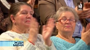 Жди Меня 27.12.2013