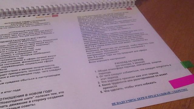 БОЛЬШАЯ КНИГА ТАРО. АЛЕНЫ АРИЕС. смотреть онлайн