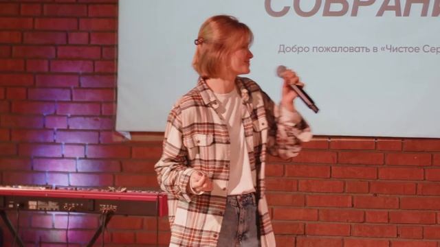 Утреннее служение  Церковь Чистое Сердце 26.11.2023