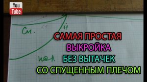 Самая простая выкройка платья
