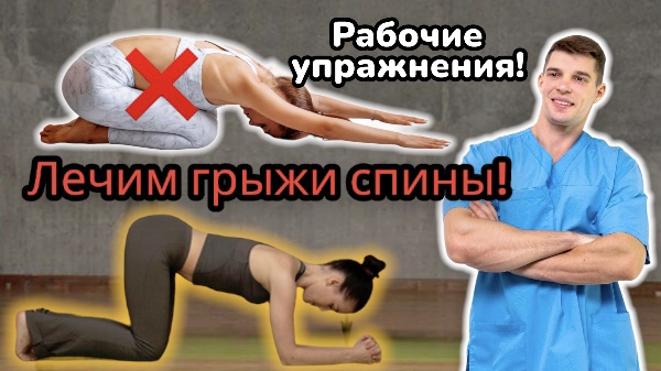 Упражнения от межпозвонковых грыж и протрузий. Лечение и профилактика. Часть 2 смотреть онлайн