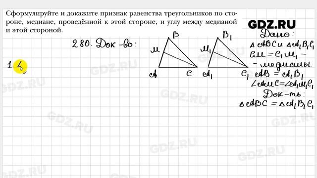 № 280 - Геометрия 7 класс Мерзляк смотреть онлайн
