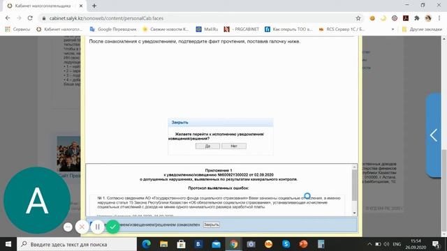 Лицевой счет, Кабинет Налогоплательщика на 2020г смотреть онлайн