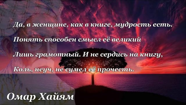 Омар Хайям |Великая мудрость поэта. Рубаи |Omar Khayyam. смотреть онлайн