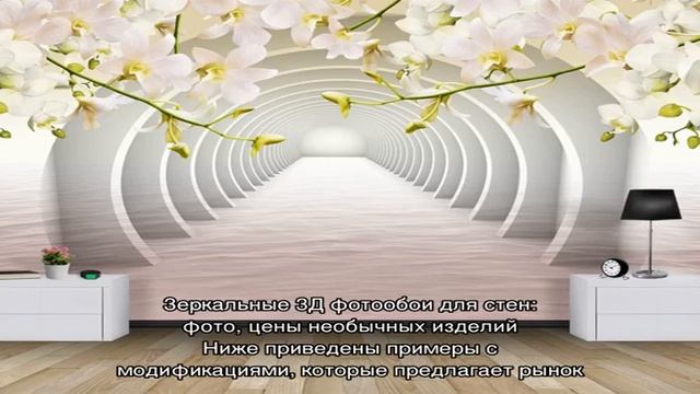 3Д фотообои для стен: фото, каталог, способы применения смотреть онлайн