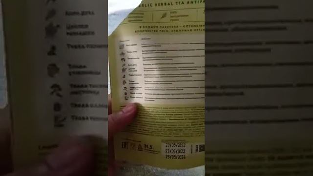 АНТИПАРАЗИТАРНЫЙ ТРАВЯНОЙ СБОР ??? смотреть онлайн
