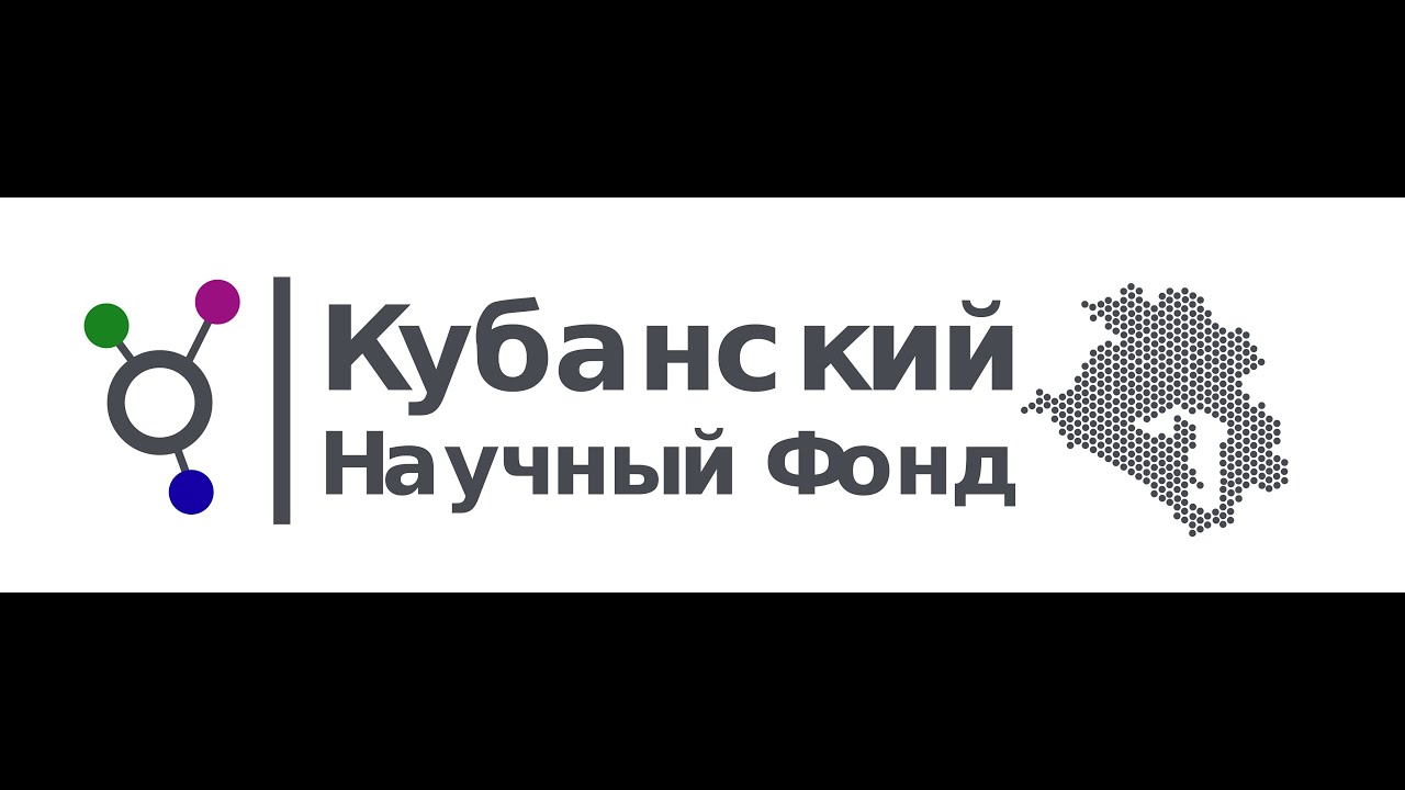 2020 "Кубанский научный фонд" смотреть онлайн
