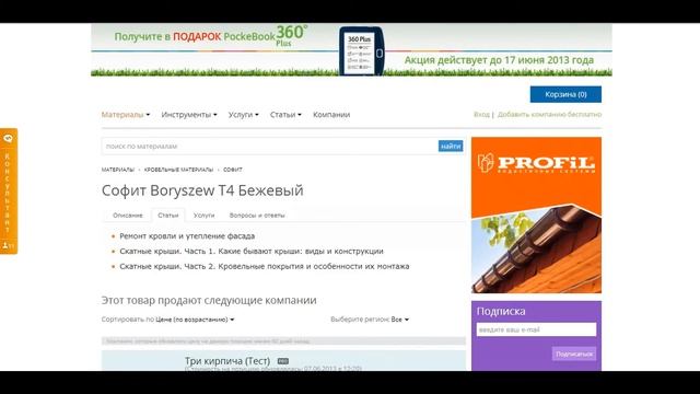 Преимущества каталога Трех кирпичей смотреть онлайн