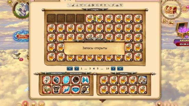 Где брать энергию на игру. Сколько энки в купонах смотрите сами. игра небеса смотреть онлайн