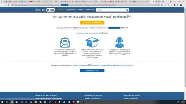 Акт выполненных работ РК 2021 скачать|Акт выполненных работ Казахстан скачать смотреть онлайн