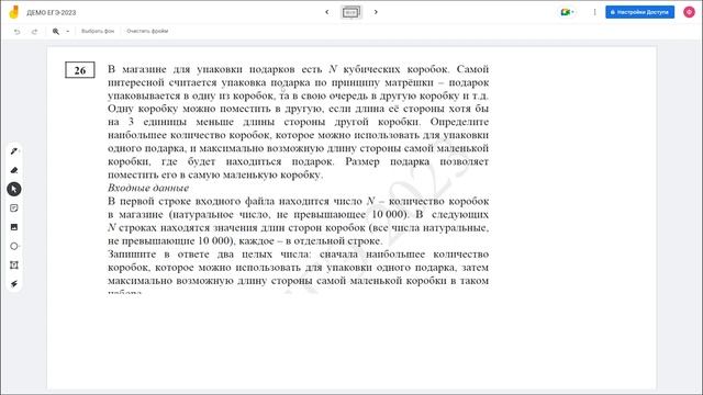 Нормальный ДЕМО КЕГЭ по информатике 2023. Задания 23-27(1) смотреть онлайн