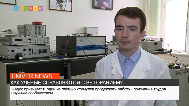 КАК УЧЁНЫЕ СПРАВЛЯЮТСЯ С ВЫГОРАНИЕМ? смотреть онлайн