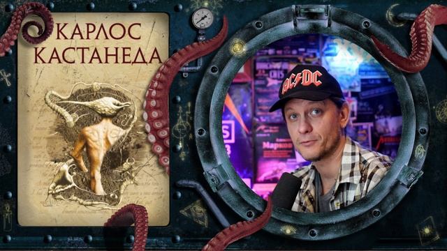 Карлос Кастанеда - Учение Дона Хуана (обзор книги) смотреть онлайн