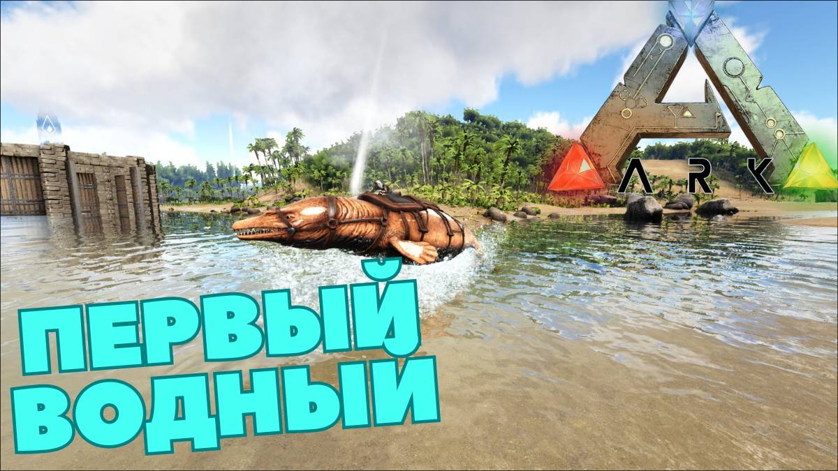 The Island ПРОХОЖДЕНИЕ ARK SURVIVAL - Глубокое синее море #9