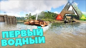 The Island ПРОХОЖДЕНИЕ ARK SURVIVAL - Глубокое синее море #9