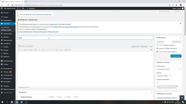 Добавить страницу Word Press смотреть онлайн