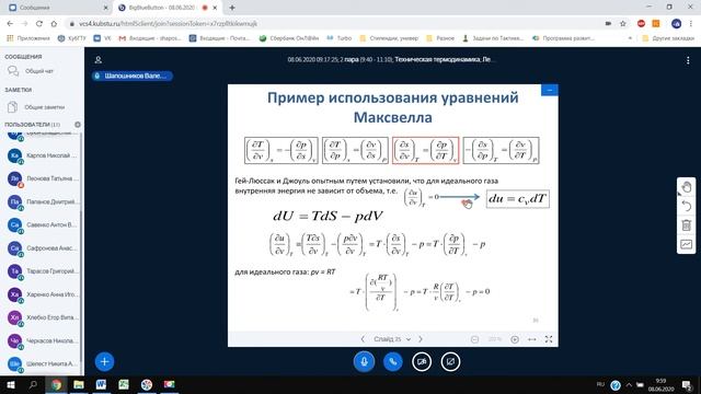 Дифференциальные уравнения термодинамики