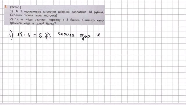 Математика 2 класс Дорофеев, Миракова Часть 1 стр 90 УПР 5 смотреть онлайн