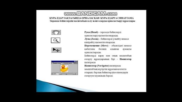 Компьютер графика пәні. Adobe Photoshop бағдарламасының интерфейсі смотреть онлайн