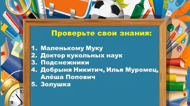 Игра викторина к 1 сентября смотреть онлайн