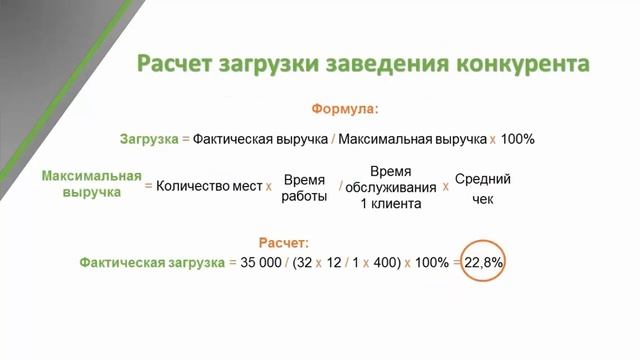 Бизнес-план бара в Excel за 1.5 часа: 8 урок. Как прогнозировать продажи и выручку смотреть онлайн