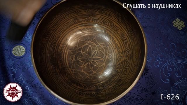 I 626 Кованая поющая чаша Ичинг / Поющая чаша для массажа купить смотреть онлайн