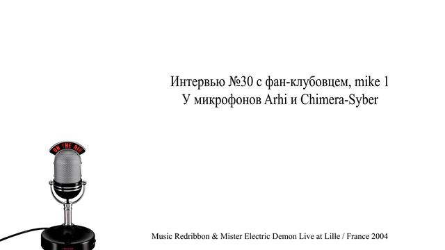 Интервью №30 с фан-клубовцем - mike 1 смотреть онлайн