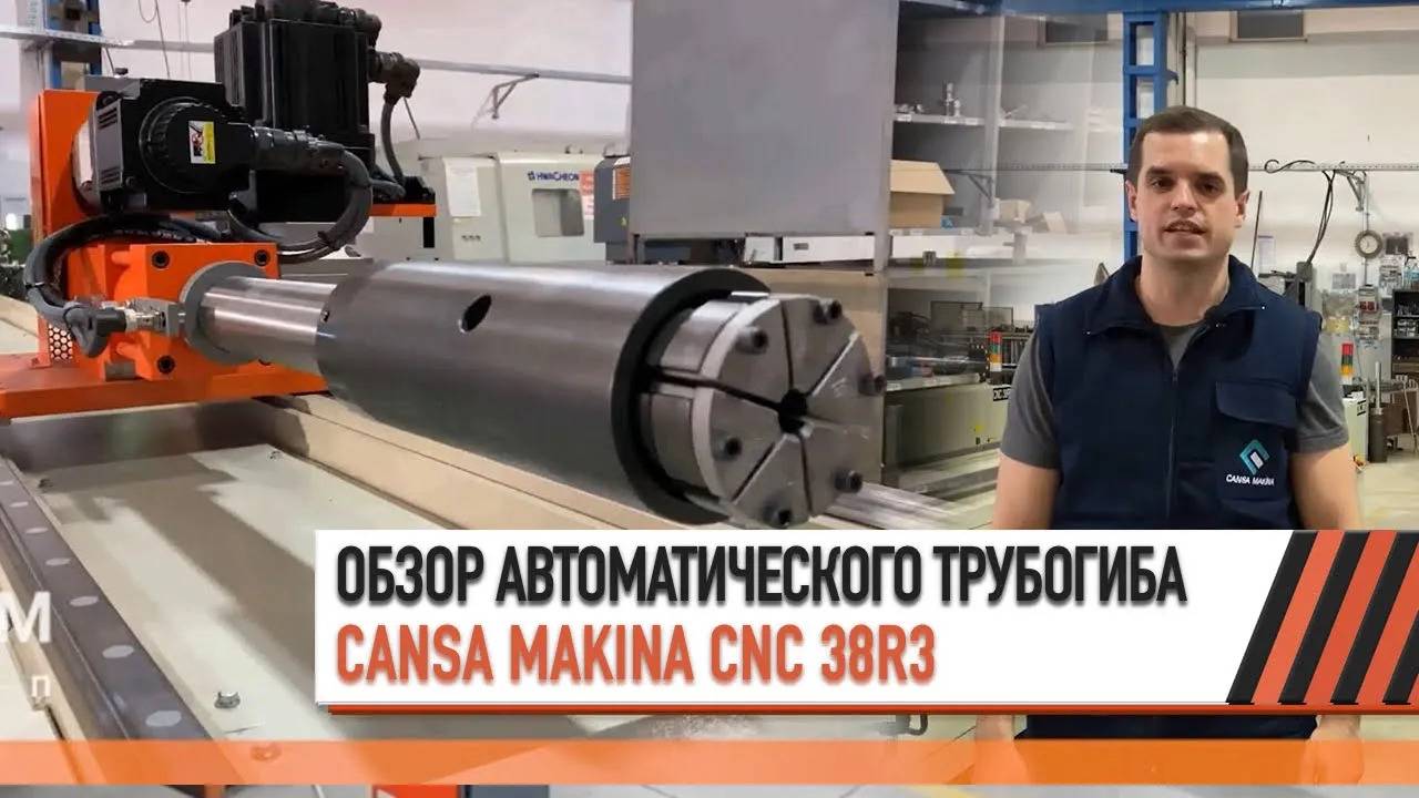 Обзор автоматического трубогибочного станка Cansa Makina CNC 38 R3 смотреть онлайн