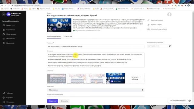 Как изменить описание видео в Яндекс Эфире?