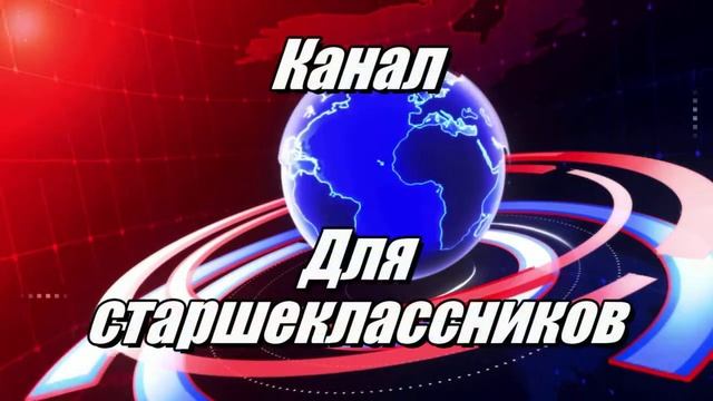 TV для старшеклассников смотреть онлайн