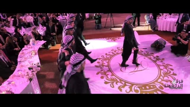دبكه فلسطينيه - فرقة الدلعونا - مجوز ويرغول - Palestinian Dabke - Aldal3ona Band - Mejwez