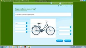 Окружающий мир 1 класс тема: "Когда изобрели велосипед?"