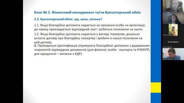 Як упорядкувати фінанси волонтерської організації: доходи, витрати, облік (запис вебінару) смотреть онлайн