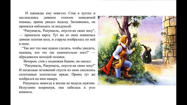Рапунцель. Авторы Якоб и Вильгельм Гримм. смотреть онлайн