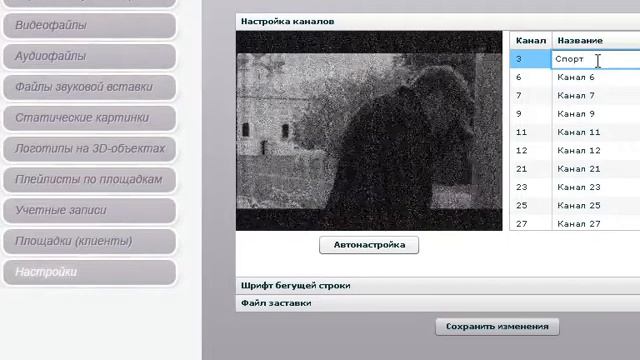 Настройка ТВ-каналов, шрифтов и заставки смотреть онлайн