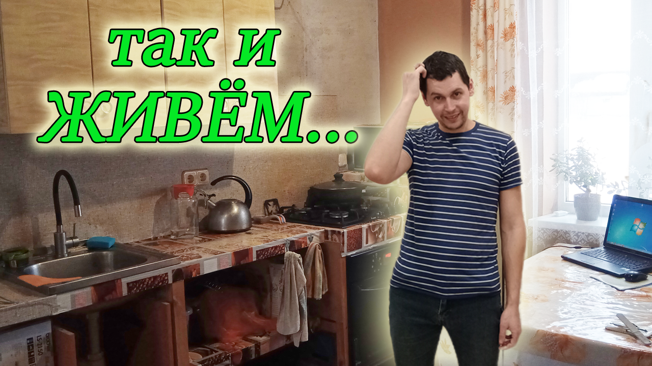 Обзор жилой части нашего дома без красивого ремонта/Из Столицы в Деревню смотреть онлайн