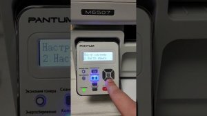 Pantum 6507 навигация по меню
