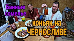 Настойка на черносливе. Настойка на спирту.