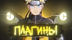 Где скачать плагины для adobe after effects? Как скачать плагины для adobe after effects?