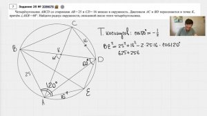 Решение задачи 25 из ОГЭ по математике 9 класс