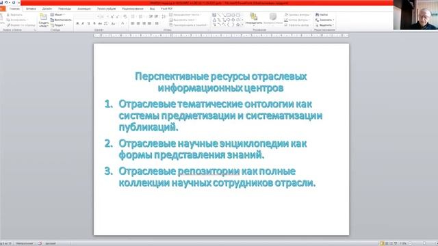 Представление научной информации в формате (виде) связанных открытых данных смотреть онлайн