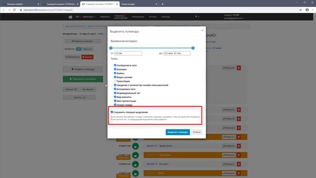Редактор сценария: выделение, перемещение, удаление команд смотреть онлайн