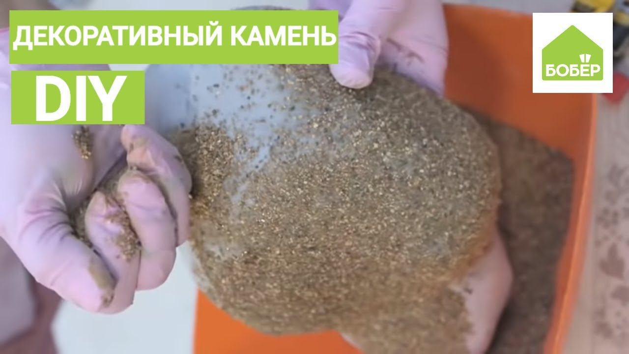 Искусственный камень своими руками смотреть онлайн