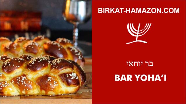 Bar Yohai - בר יוחאי #ShabbatSongs смотреть онлайн