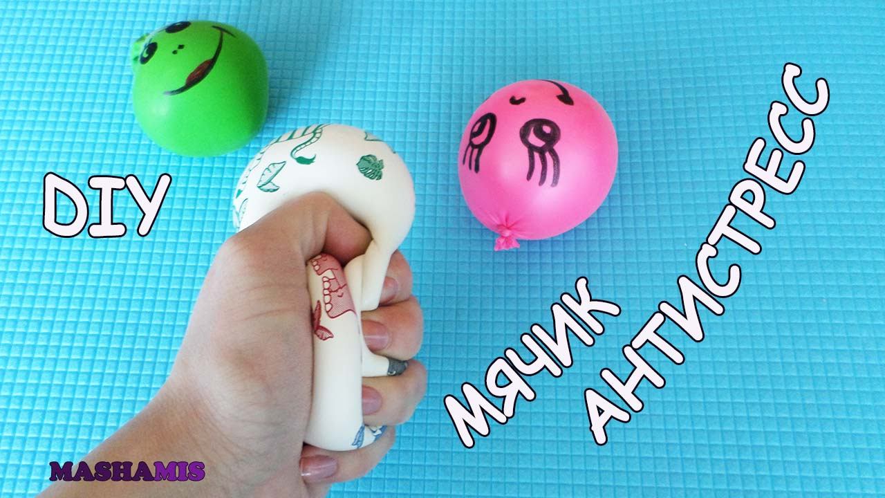 Мяч антистресс. DIY Anti Stress Ball. смотреть онлайн