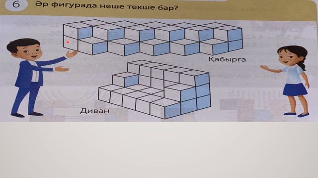 4 сынып математика 97 сабақ. 1-10есептер. Логикалық есептер смотреть онлайн