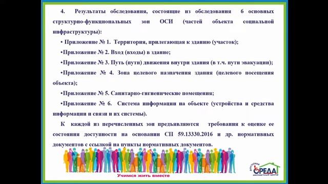 КРУГЛЫЙ СТОЛ "Доступная среда в государственная учреждениях. Нормы и правила адаптации" смотреть онлайн